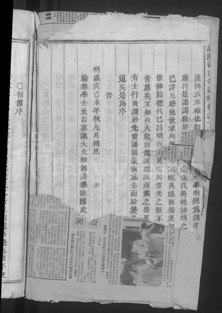 浙江张氏族谱-浦阳珠山张氏宗谱[3卷].pdf电子版插图4