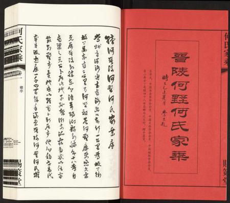 江苏何氏族谱-何氏家乘.pdf电子版插图2