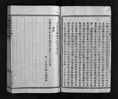 浙江缪氏族谱-浦阳缪氏宗谱 [6卷].pdf电子版插图4