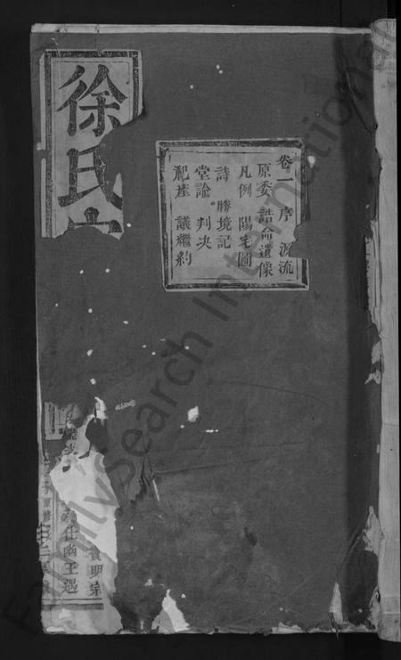 浙江徐氏族谱-浦阳兴贤徐氏宗谱 [4卷].pdf电子版插图