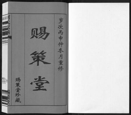 江苏何氏族谱-晋陵何墅何氏家乘[22卷].pdf电子版插图1