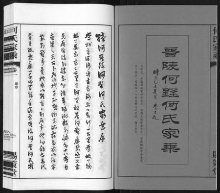江苏何氏族谱-晋陵何墅何氏家乘[22卷].pdf电子版插图2