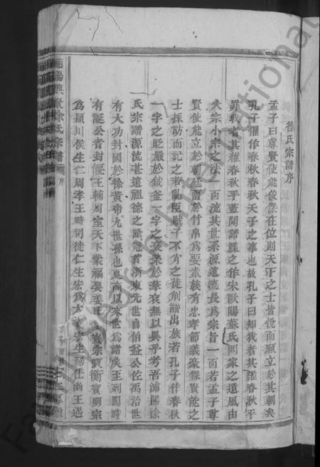 浙江徐氏族谱-浦阳兴贤徐氏宗谱 [4卷].pdf电子版插图3