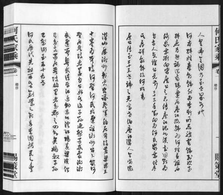 江苏何氏族谱-晋陵何墅何氏家乘[22卷].pdf电子版插图3
