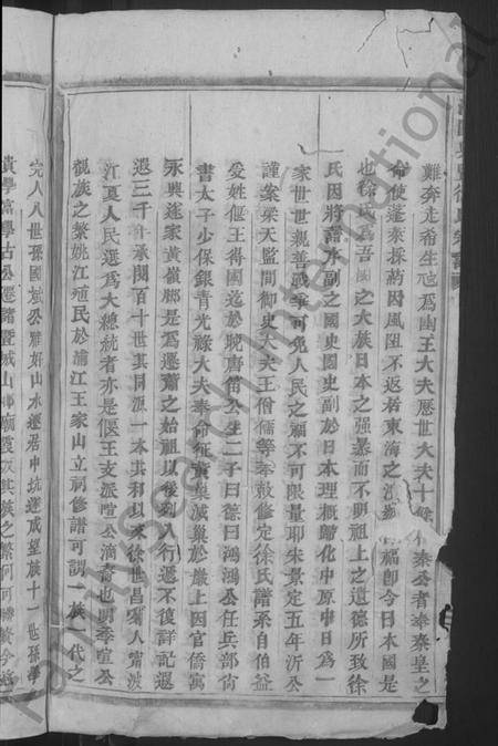 浙江徐氏族谱-浦阳兴贤徐氏宗谱 [4卷].pdf电子版插图4