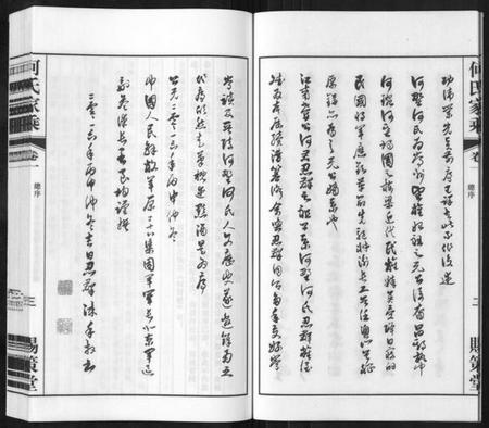 江苏何氏族谱-晋陵何墅何氏家乘[22卷].pdf电子版插图4