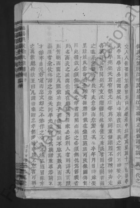 浙江徐氏族谱-浦阳兴贤徐氏宗谱 [4卷].pdf电子版插图5