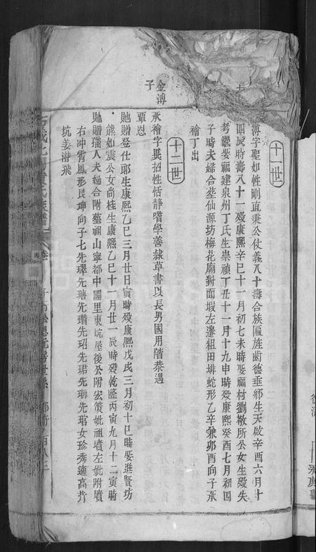 江西黄氏族谱-石城北关黄氏族谱 [残卷].pdf电子版插图5