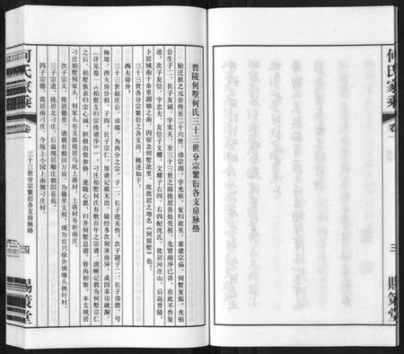 江苏何氏族谱-晋陵何墅何氏家乘[22卷].pdf电子版插图5