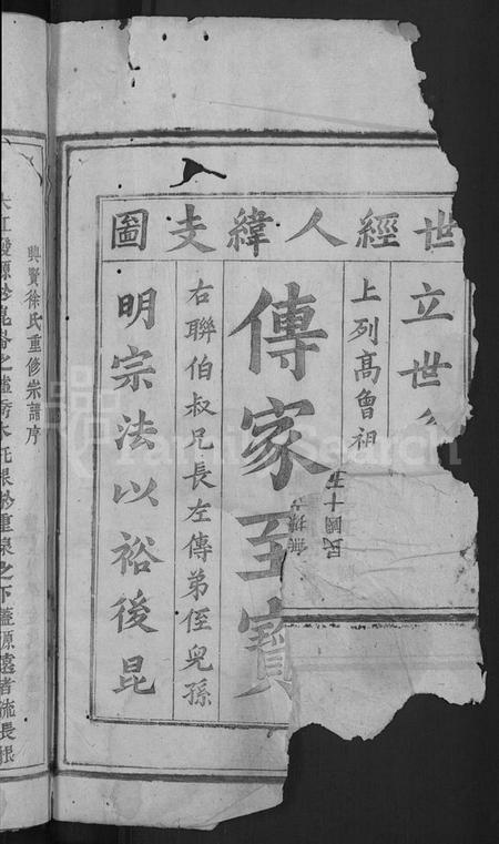 浙江徐氏族谱-浦阳兴贤王家山徐氏宗谱 [6卷].pdf电子版插图2