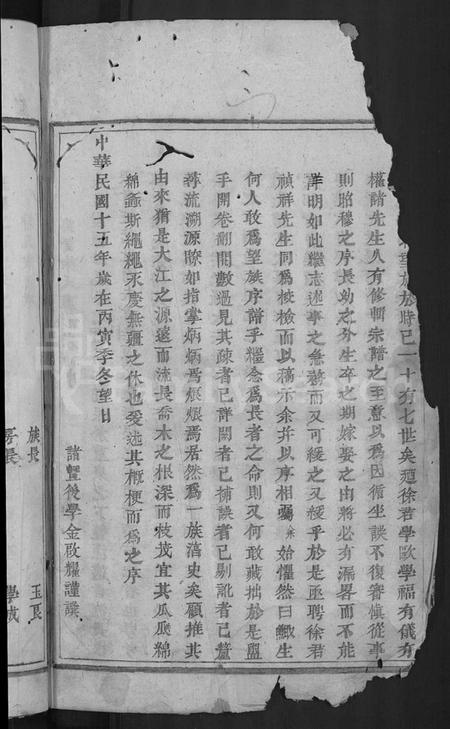 浙江徐氏族谱-浦阳兴贤王家山徐氏宗谱 [6卷].pdf电子版插图4