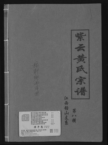 江西黄氏族谱-紫云黄氏宗谱江西铅山支系.pdf电子版插图