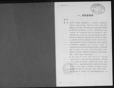 江西黄氏族谱-紫云黄氏宗谱江西铅山支系.pdf电子版插图1
