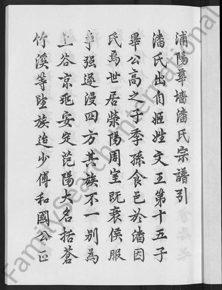 浙江潘氏族谱-浦阳华墙潘氏宗谱 [24卷].pdf电子版插图5
