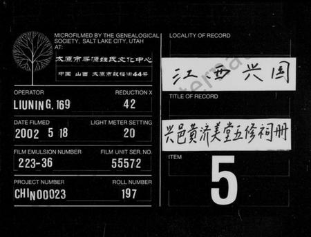 江西黄氏族谱-兴邑黄济美堂五修祠册 [1卷].pdf电子版插图