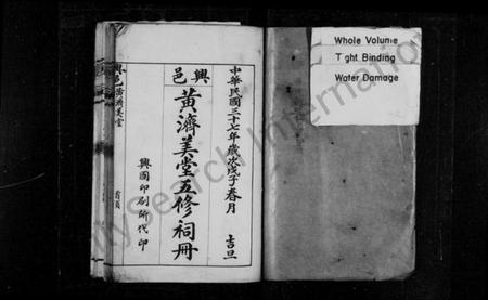 江西黄氏族谱-兴邑黄济美堂五修祠册 [1卷].pdf电子版插图2
