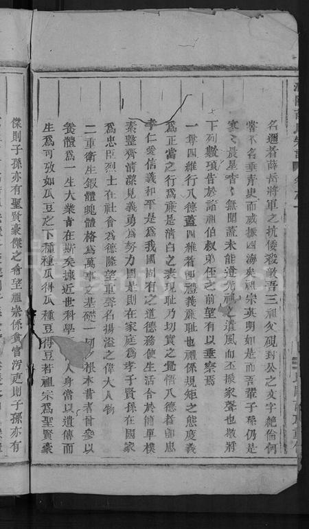 浙江薛氏族谱-浦阳薛氏宗谱 [8卷].pdf电子版插图4