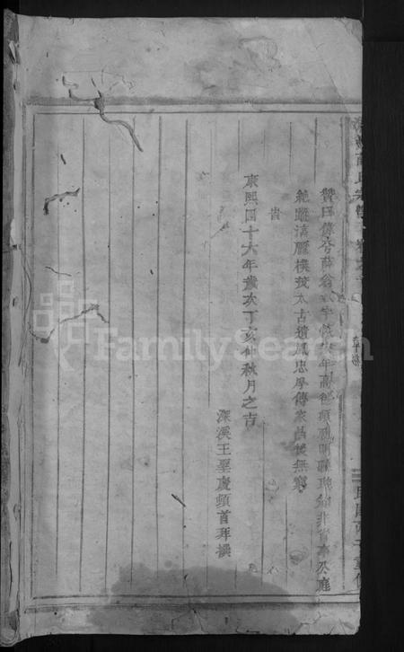 浙江薛氏族谱-浦阳薛氏宗谱 [8卷].pdf电子版插图1