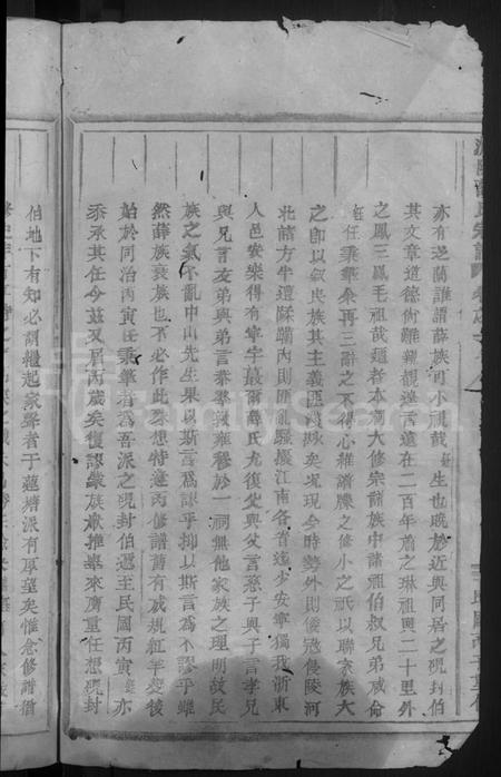 浙江薛氏族谱-浦阳薛氏宗谱 [8卷].pdf电子版插图4