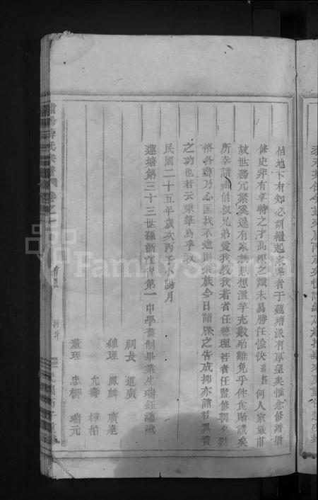 浙江薛氏族谱-浦阳薛氏宗谱 [8卷].pdf电子版插图5