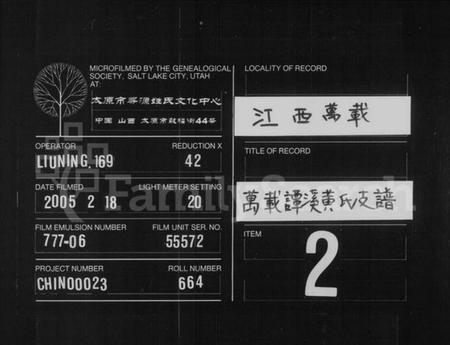 江西黄氏族谱-万载潭溪黄氏支谱.pdf电子版插图