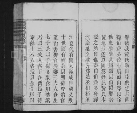 江西黄氏族谱-万载潭溪黄氏支谱.pdf电子版插图3