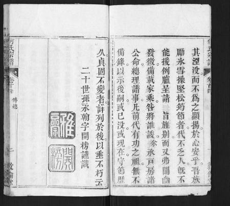 湖北何氏族谱-何氏宗谱.pdf电子版插图2