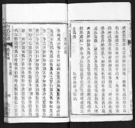 湖北何氏族谱-何氏宗谱.pdf电子版插图4
