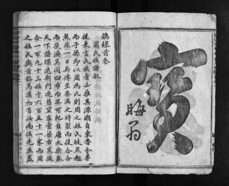 浙江周氏族谱-浦阳西皐周氏宗谱 [19卷].pdf电子版插图3