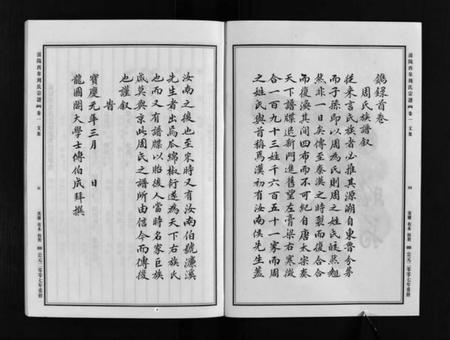 浙江周氏族谱-浦阳西皐周氏宗谱 [23卷].pdf电子版插图4