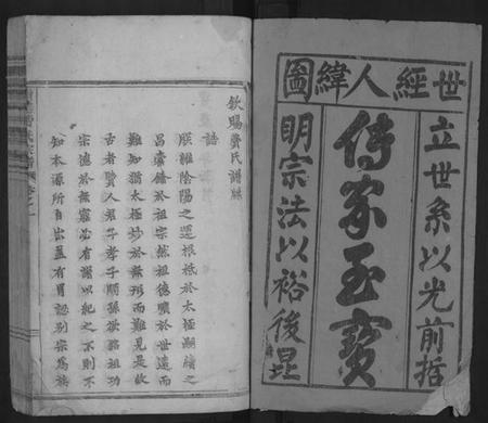 浙江费氏族谱-浦阳费氏宗谱[6卷].pdf电子版插图1