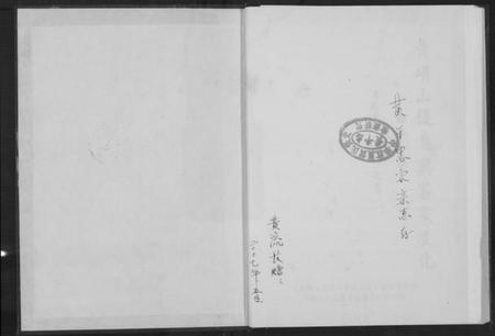 江西黄氏族谱-黄峭山后裔与客家文化.pdf电子版插图1