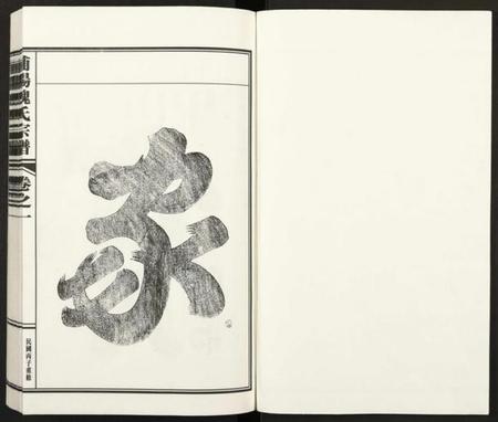 浙江魏氏族谱-浦阳辛山魏氏宗谱 [5卷].pdf电子版插图1