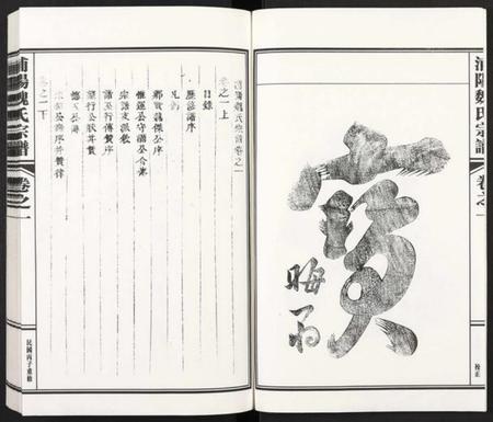 浙江魏氏族谱-浦阳辛山魏氏宗谱 [5卷].pdf电子版插图2