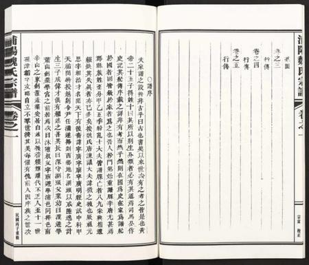 浙江魏氏族谱-浦阳辛山魏氏宗谱 [5卷].pdf电子版插图4