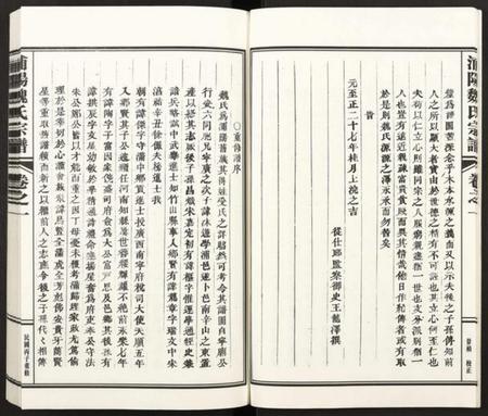 浙江魏氏族谱-浦阳辛山魏氏宗谱 [5卷].pdf电子版插图5