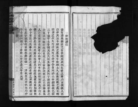 浙江郑氏族谱-浦阳郑氏宗谱 [5卷].pdf电子版插图4