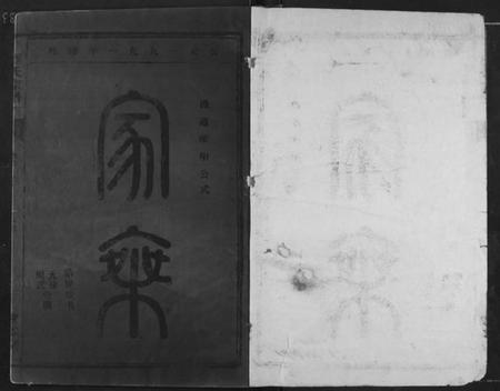 湖北何氏族谱-何氏宗谱.pdf电子版插图1