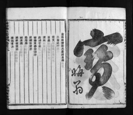 浙江郑氏族谱-浦阳郑氏宗谱 [7卷].pdf电子版插图3