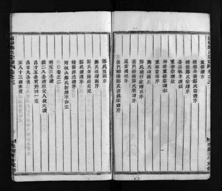 浙江郑氏族谱-浦阳郑氏宗谱 [7卷].pdf电子版插图4