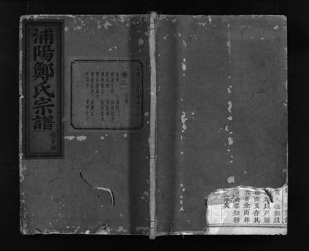 浙江郑氏族谱-浦阳郑氏宗谱 [7卷].pdf电子版插图1