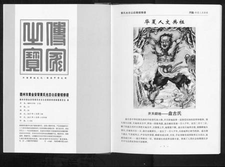 江西黄氏族谱-黄氏光志会后裔续修谱[不分卷].pdf电子版插图2