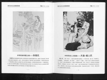 江西黄氏族谱-黄氏光志会后裔续修谱[不分卷].pdf电子版插图3