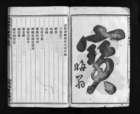 浙江郑氏族谱-浦阳郑氏宗谱 [7卷].pdf电子版插图3
