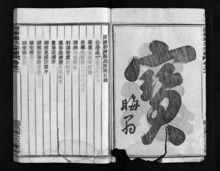 浙江郑氏族谱-浦阳郑氏宗谱 [8卷].pdf电子版插图3