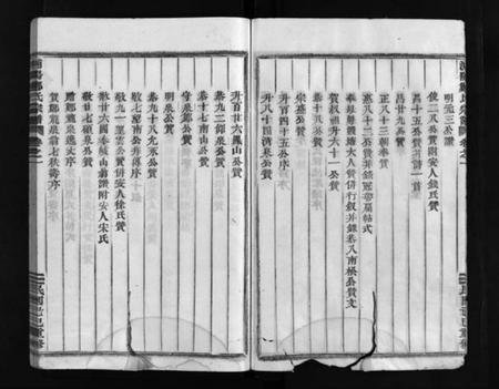 浙江郑氏族谱-浦阳郑氏宗谱 [8卷].pdf电子版插图5