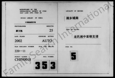 湖南龙氏族谱-湘乡城南龙氏湘中首修支谱 [上下卷].pdf电子版插图