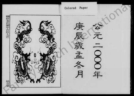 湖南龙氏族谱-湘乡城南龙氏湘中首修支谱 [上下卷].pdf电子版插图3