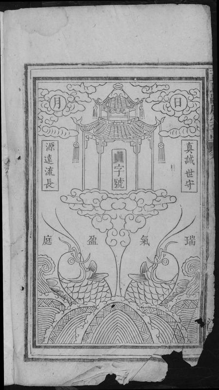 江西黄氏族谱-黄氏嗣股宗谱.pdf电子版插图4 江西黄氏族谱-黄氏嗣股宗谱.pdf电子版插图4