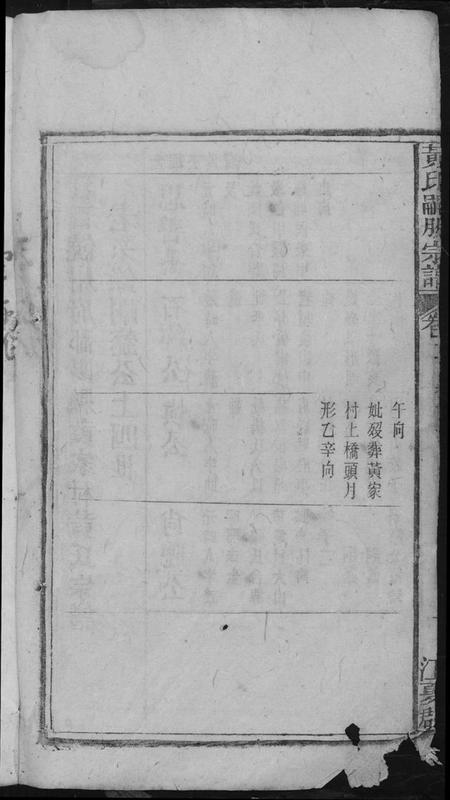 江西黄氏族谱-黄氏嗣股宗谱.pdf电子版插图5 江西黄氏族谱-黄氏嗣股宗谱.pdf电子版插图5